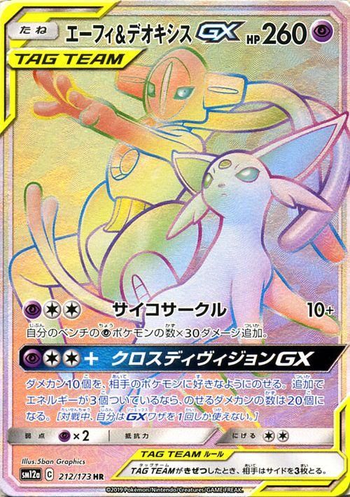 エーフィ デオキシスgx Hr ポケモンカードゲーム通販のカードミュージアム