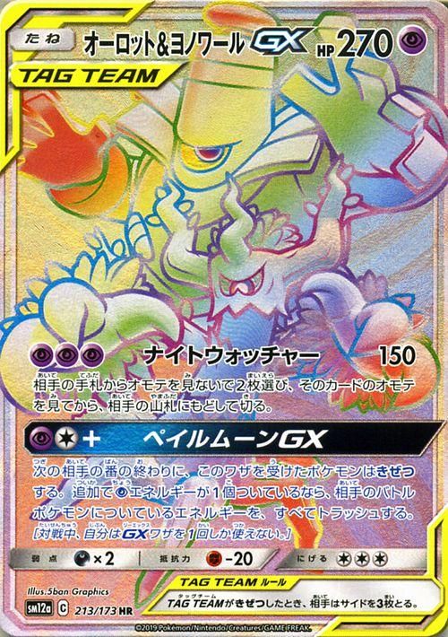 オーロット ヨノワールgx Hr ポケモンカードゲーム通販のカードミュージアム オーロット ヨノワールgx Hr ポケモンカードゲーム通販のカードミュージアム