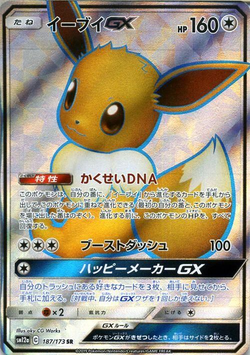 イーブイgx Sr ポケモンカードゲーム通販のカードミュージアム