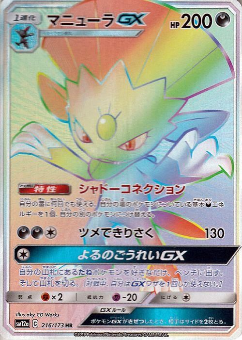 マニューラgx Hr ポケモンカードゲーム通販のカードミュージアム