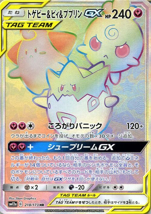 トゲピー ピィ ププリンgx Hr ポケモンカードゲーム通販のカードミュージアム