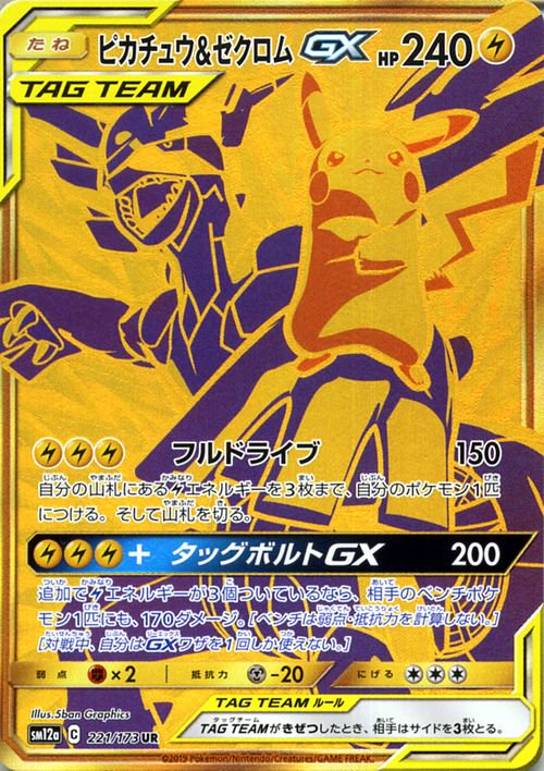 ピカチュウ ゼクロムgx Ur ポケモンカードゲーム通販のカードミュージアム