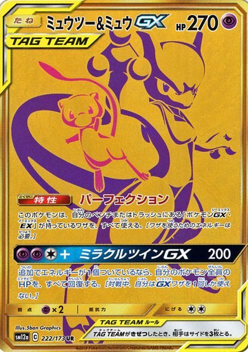 ミュウツー ミュウgx Ur ポケモンカードゲーム通販のカードミュージアム