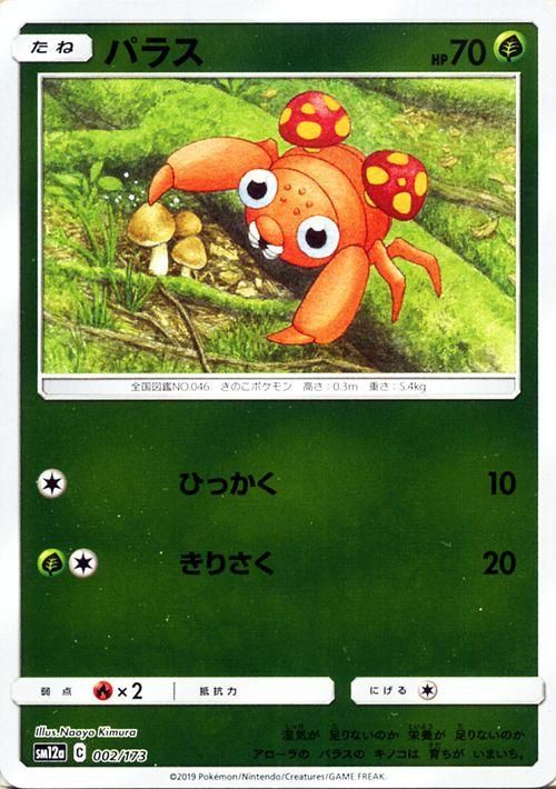 パラス ミラー仕様 ポケモンカードゲーム通販のカードミュージアム