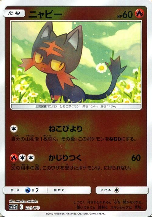 ニャビー ミラー仕様 ポケモンカードゲーム通販のカードミュージアム