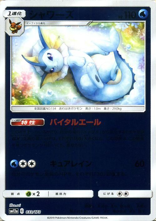 シャワーズ ミラー仕様 ポケモンカードゲーム通販のカードミュージアム シャワーズ ミラー仕様 ポケモンカードゲーム通販のカードミュージアム
