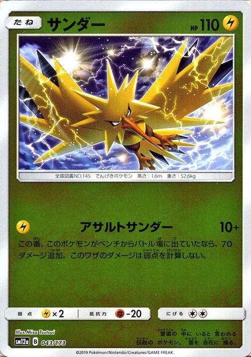 サンダー ミラー仕様 ポケモンカードゲーム通販のカードミュージアム