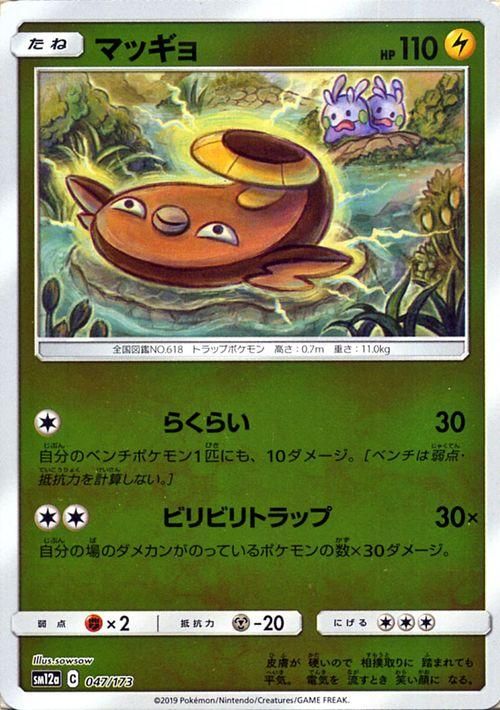 マッギョ ミラー仕様 ポケモンカードゲーム通販のカードミュージアム マッギョ ミラー仕様 ポケモンカードゲーム通販のカードミュージアム