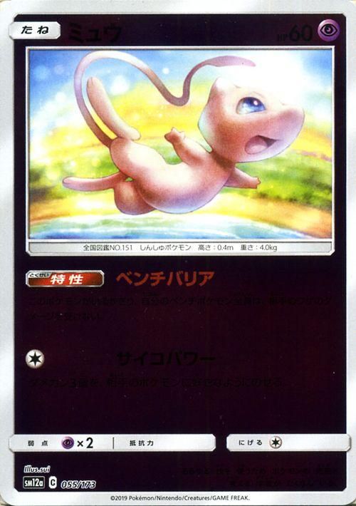 ミュウ ミラー仕様 ポケモンカードゲーム通販のカードミュージアム