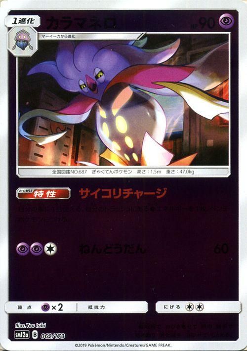 カラマネロ ミラー仕様 ポケモンカードゲーム通販のカードミュージアム カラマネロ ミラー仕様 ポケモンカードゲーム通販のカードミュージアム