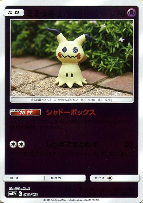 ミミッキュ ミラー仕様 ポケモンカードゲーム通販のカードミュージアム