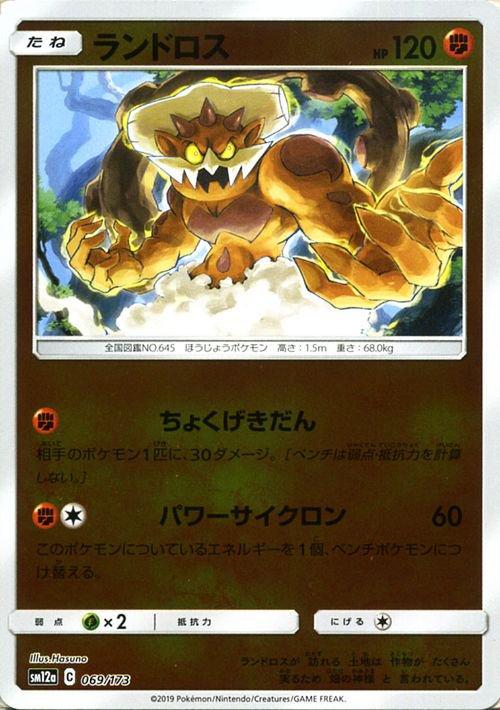 ランドロス ミラー仕様 ポケモンカードゲーム通販のカードミュージアム