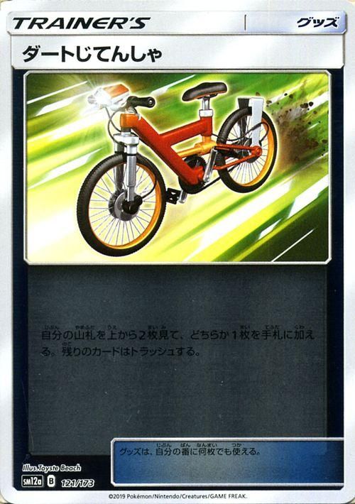 ダートじてんしゃ ミラー仕様 ポケモンカードゲーム通販のカードミュージアム ダートじてんしゃ ミラー仕様 ポケモンカードゲーム通販のカードミュージアム