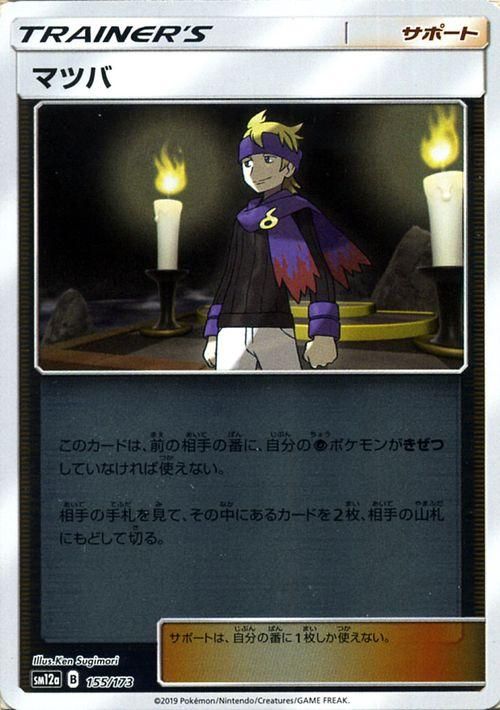 マツバ ミラー仕様 ポケモンカードゲーム通販のカードミュージアム