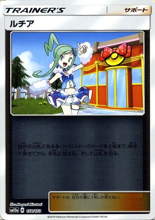ルチア ミラー仕様 ポケモンカードゲーム通販のカードミュージアム ルチア ミラー仕様 ポケモンカードゲーム通販のカードミュージアム