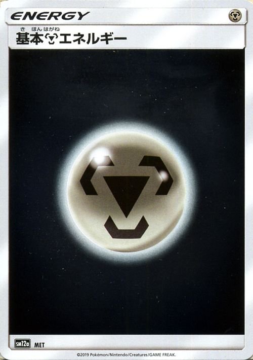 鋼エネルギー（ミラー仕様）| ポケモンカードゲーム通販のカード 