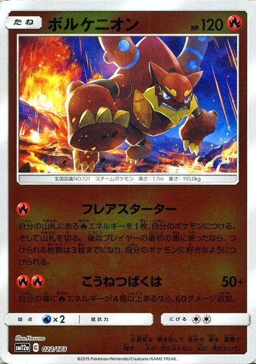 ボルケニオン ミラー仕様 ポケモンカードゲーム通販のカードミュージアム ボルケニオン ミラー仕様 ポケモンカードゲーム通販のカードミュージアム