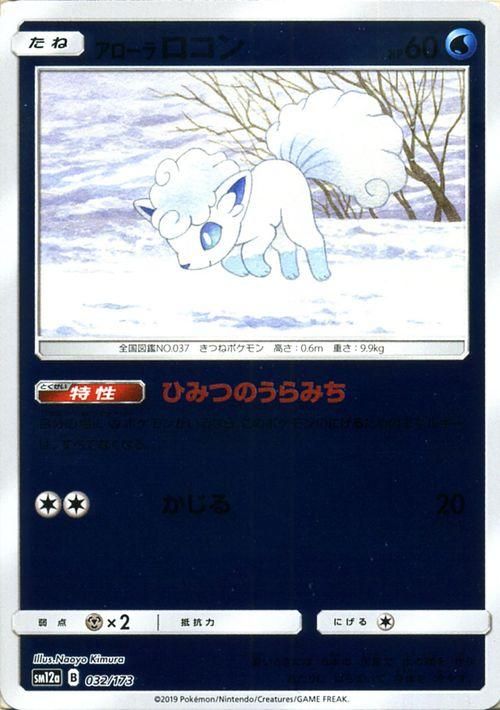 アローラロコン ミラー仕様 ポケモンカードゲーム通販のカードミュージアム