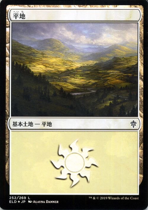 平地（フォイル・基本土地）｜マジック：ザ・ギャザリング MTGカード