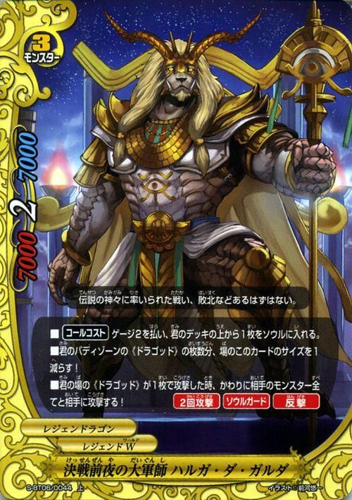 決戦前夜の大軍師ハルガ ダ ガルダ 上 バディファイトカード通販のカードミュージアム 決戦前夜の大軍師ハルガ ダ ガルダ 上 バディファイトカード通販のカードミュージアム