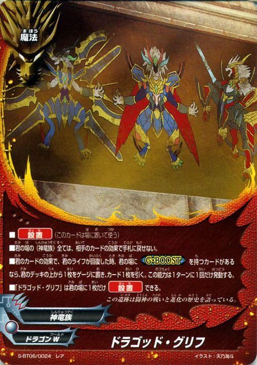 ドラゴッド グリフ ホロ仕様 バディファイトカード通販のカードミュージアム