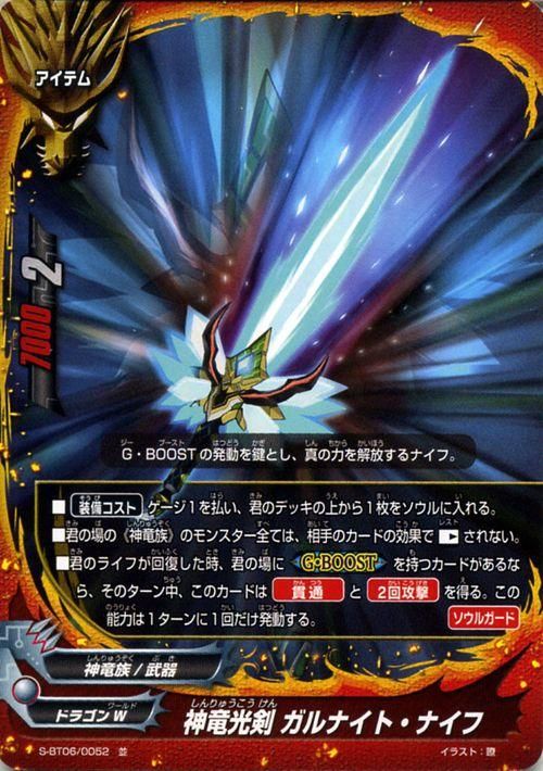 神竜光剣ガルナイト ナイフ 並 バディファイトカード通販のカードミュージアム 神竜光剣ガルナイト ナイフ 並 バディファイトカード通販のカードミュージアム