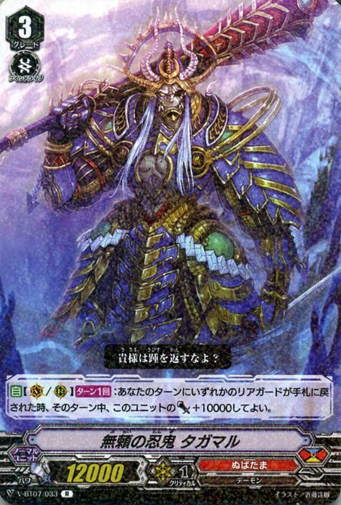 無頼の忍鬼 タガマル （R）｜ヴァンガードカード通販のカード