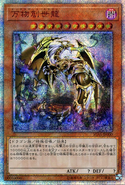 遊戯王 万物創世龍 シークレットレア イグニッション アサルト Igas Igas Jp000 遊戯王カード通販のカードミュージアム