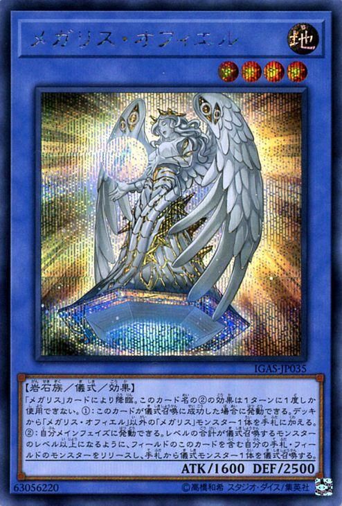 遊戯王 - [PSA10 GEM MT] 遊戯王 メガリス・アラトロン 20th