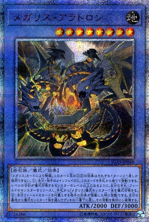 遊戯王 - [PSA10 GEM MT] 遊戯王 メガリス・アラトロン 20th