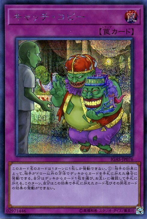 遊戯王 キャッチ コピー シークレットレア イグニッション アサルト Igas Igas Jp076 遊戯王カード通販のカードミュージアム 遊戯王 キャッチ コピー シークレットレア イグニッション アサルト Igas Igas Jp076 遊戯王カード通販のカードミュージアム