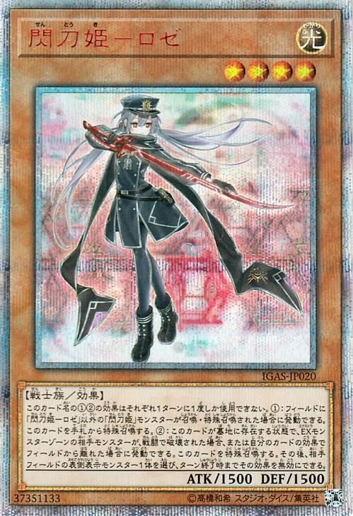 良好品 遊戯王 閃刀姫ロゼ 20thシークレットレア 遊戯王OCG デュエル 