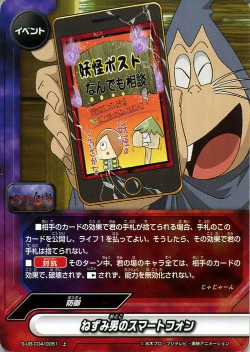 ねずみ男のスマートフォン 上 バディファイトカード通販のカードミュージアム