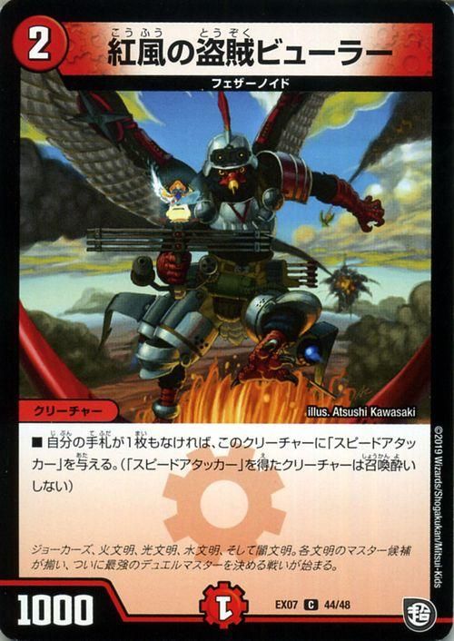 デュエルマスターズ 紅風の盗賊ビューラー 紅風の盗賊ビューラー（コモン）｜デュエマシングルカード通販の