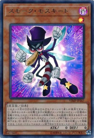 遊戯王 スモーク モスキート ウルトラレア Vジャンプ特典 Vjmp Jp167 遊戯王カード通販のカードミュージアム