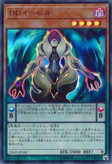 遊戯王 ＤＤイービル【ウルトラレア】 Vジャンプ特典 VJMP-JP168 ｜遊戯王カード通販のカードミュージアム