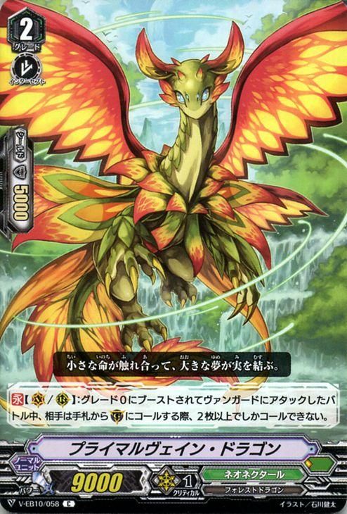 プライマルヴェイン・ドラゴン（C）｜ヴァンガードカード通販の