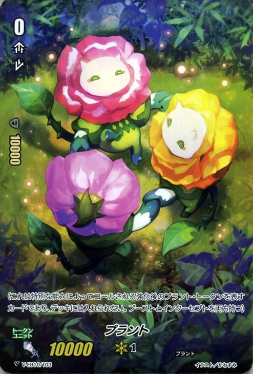 プラント（Token）｜ヴァンガードカード通販のカードミュージアム