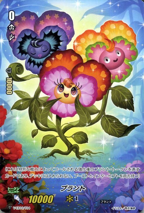 人気特価激安 プラント（Token）｜ヴァンガードカード通販のカードミュージアム カードファイト!! ヴァンガード
