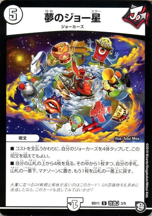 夢のジョー星 アンコモン デュエマシングルカード通販のカードミュージアム 夢のジョー星 アンコモン デュエマシングルカード通販のカードミュージアム