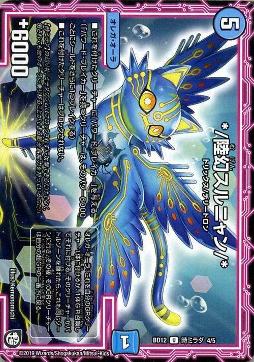 デュエルマスターズ */陸幻スルニャン/* 陸幻スルニャン/*（アンコモン）｜デュエマシングルカード通販のカード