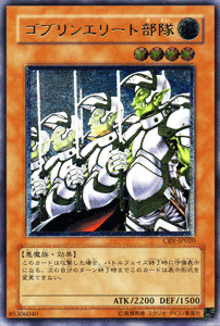 遊戯王 ゴブリンエリート部隊 アルティメットレア Crv Jp0 遊戯王カード通販のカードミュージアム 遊戯王 ゴブリンエリート部隊 アルティメットレア Crv Jp0 遊戯王カード通販のカードミュージアム