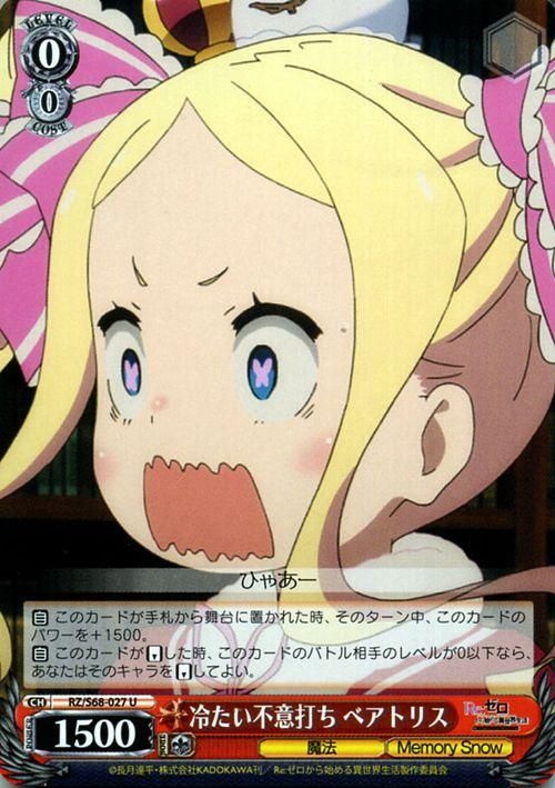 冷たい不意打ち ベアトリス（U）｜ヴァイスシュヴァルツカード