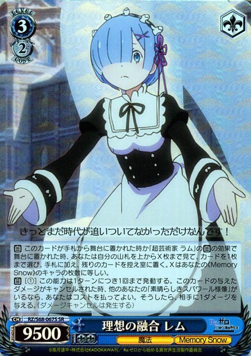 SP 何でもお任せ レム カードリスト ｜ ヴァイスシュヴァルツ｜Weiβ Schwarz