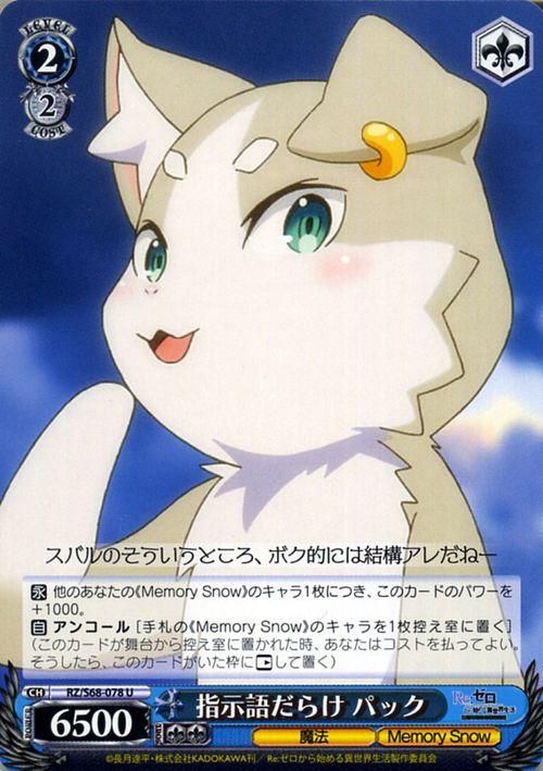 指示語だらけ パック U ヴァイスシュヴァルツカード通販のカードミュージアム 指示語だらけ パック U ヴァイスシュヴァルツカード通販のカードミュージアム