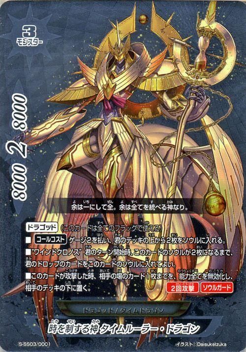 時を制する神 タイムルーラー ドラゴン バディレア バディファイトカード通販のカードミュージアム