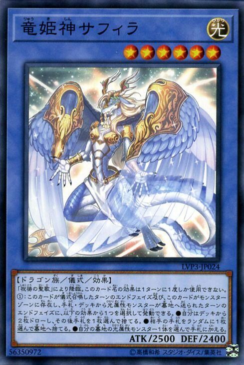 遊戯王】竜姫神サフィラ | トレカ販売 - トレマ