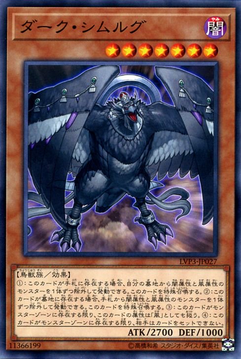 遊戯王 ダーク・シムルグ - 遊戯王