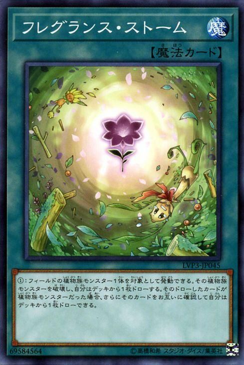 遊戯王 フレグランス ストーム ノーマル Link Vrains Pack 3 Lvp3 Jp045 遊戯王カード通販のカードミュージアム 遊戯王 フレグランス ストーム ノーマル Link Vrains Pack 3 Lvp3 Jp045 遊戯王カード通販のカードミュージアム