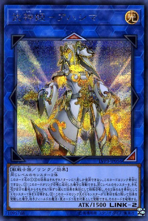 遊戯王 武神姫 アハシマ シークレットレア Link Vrains Pack 3 Lvp3 Jp056 遊戯王カード通販のカードミュージアム 遊戯王 武神姫 アハシマ シークレットレア Link Vrains Pack 3 Lvp3 Jp056 遊戯王カード通販のカードミュージアム